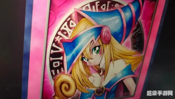 游戏王黑魔导女孩h