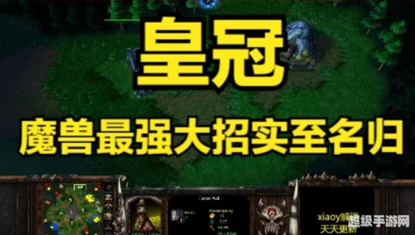 魔兽皇冠