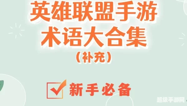 lol术语