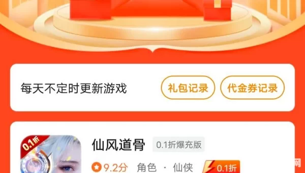 折扣手游app
