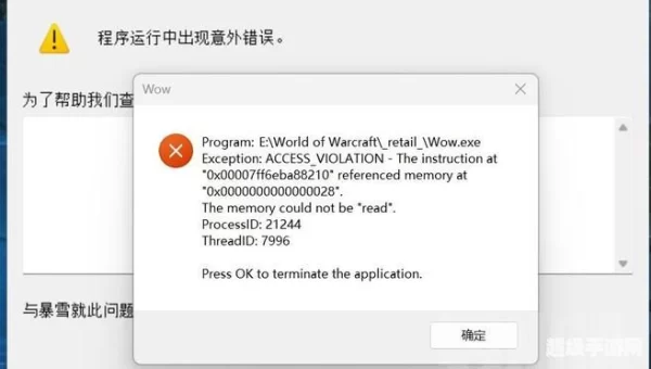魔兽世界出错