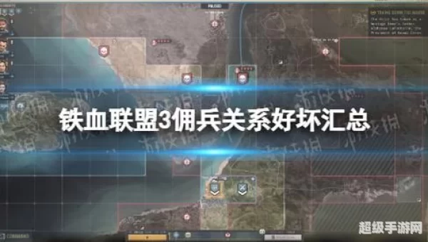 联盟之佣兵系统