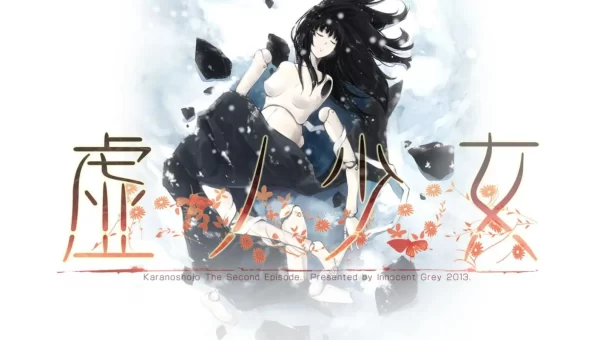 虚之少女