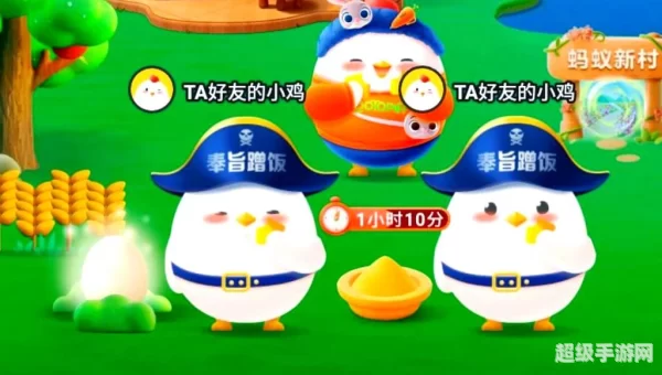 小鸡搬新家了蚂蚁庄园