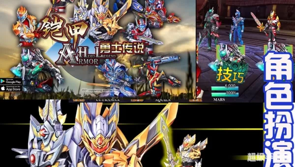 铠甲勇士游戏