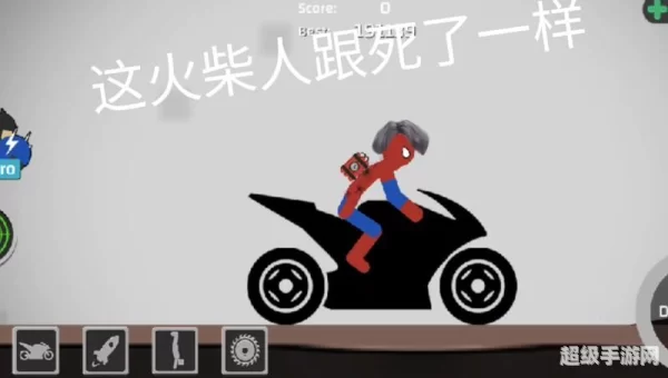 火柴人之死3