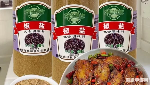 暴风城特产调料