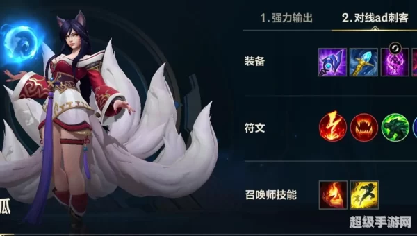 英雄联盟九尾狐符文