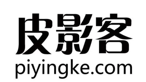 皮影客