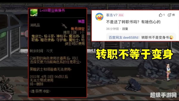 dnf转职书
