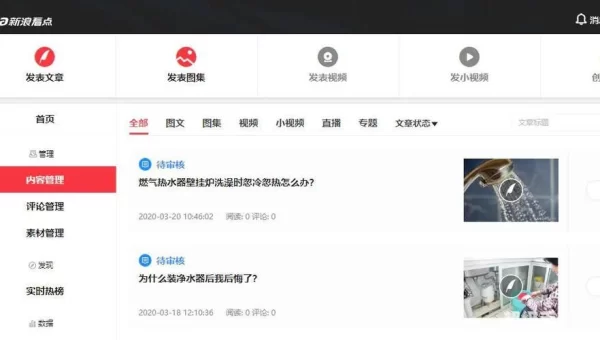 新浪看点