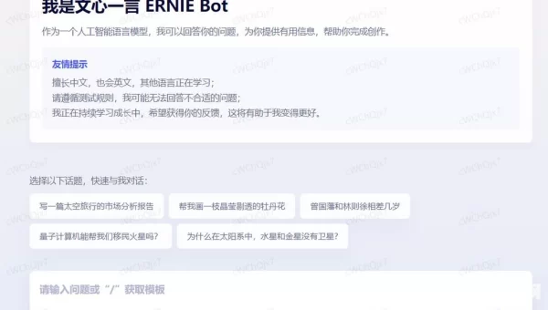 文心一言内测申请