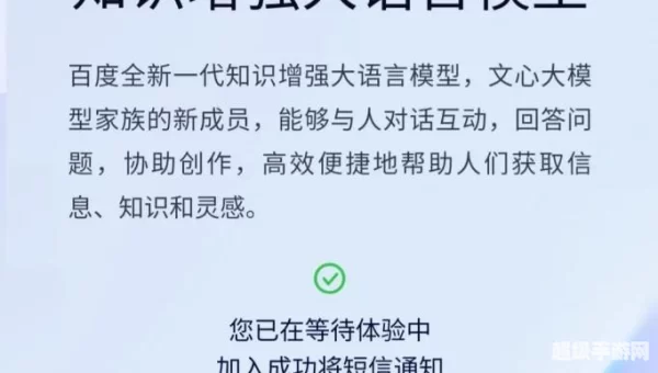 文心一言内测申请