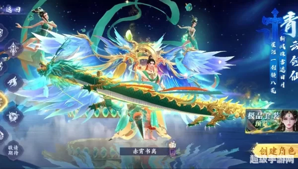 网游蜀山