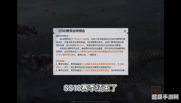 S18赛季什么时候结束