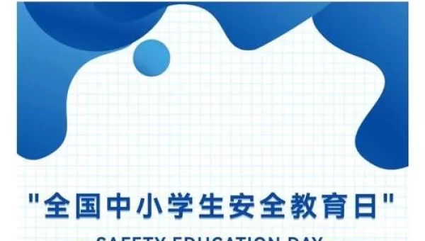 2022中小学(幼儿)安全教育平台