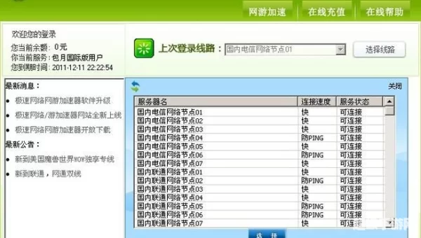极速闪电加速器