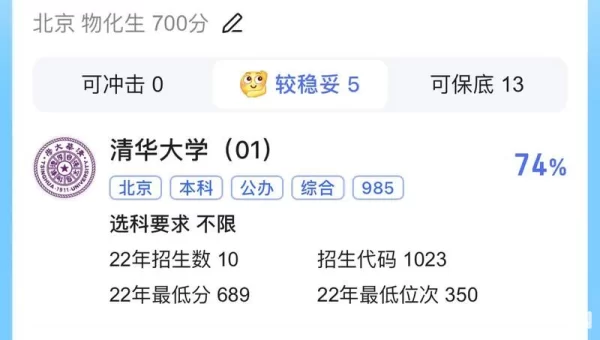 ai高考志愿填报助手