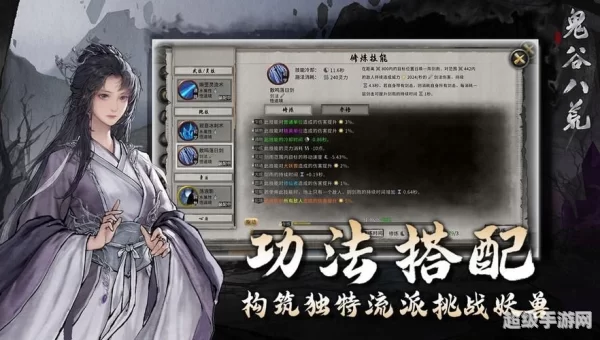 鬼谷八荒攻略