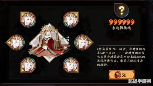 阴阳师御魂