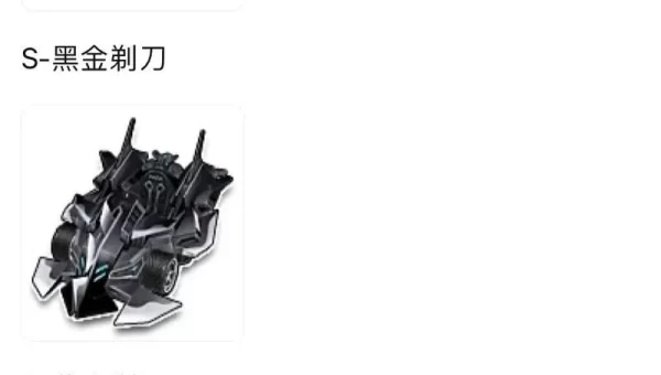 qq飞车s车怎么得