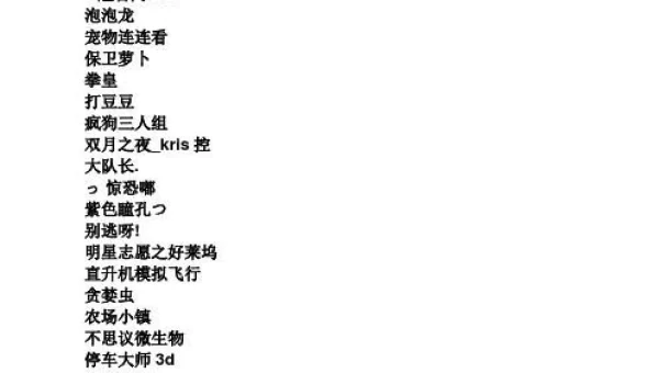 泡泡堂个性名字
