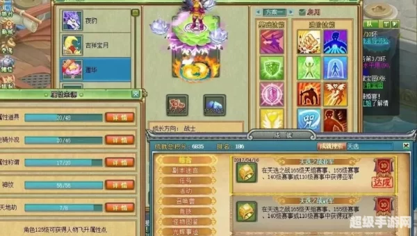 梦想世界道法
