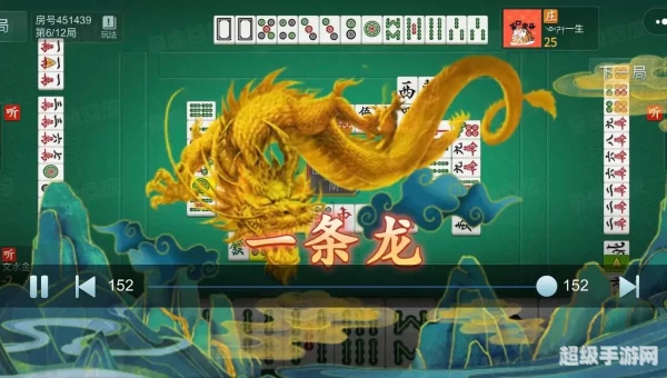 麻将 游戏
