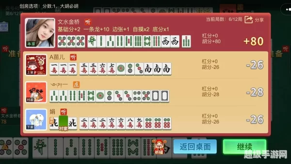 麻将 游戏