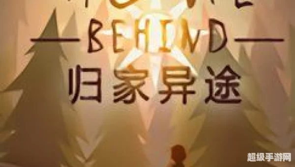 归家异途 下载