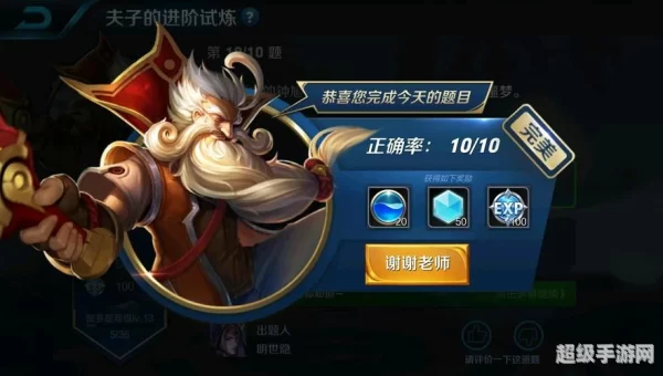 王者荣耀 夫子的试炼