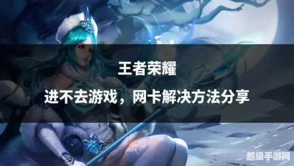 王者荣耀今天怎么进不去