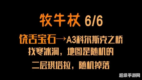 牧牛杖