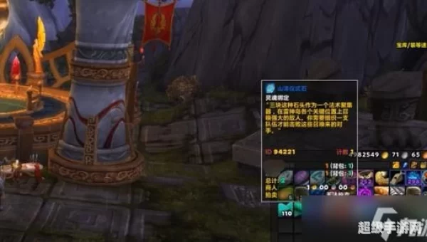 wow山泽仪式石