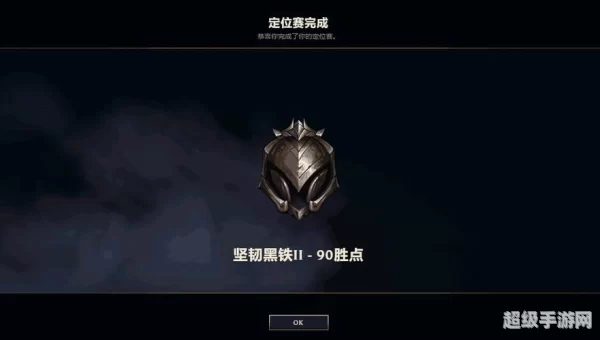 黑铁段位