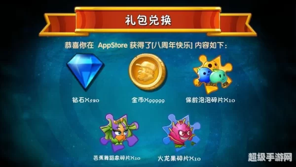 植物大战僵尸2礼包