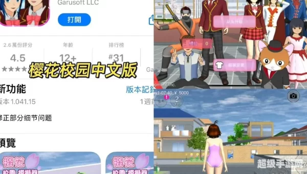 樱花校园模拟器. 最新版 中文版