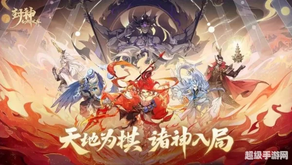 幻想封神