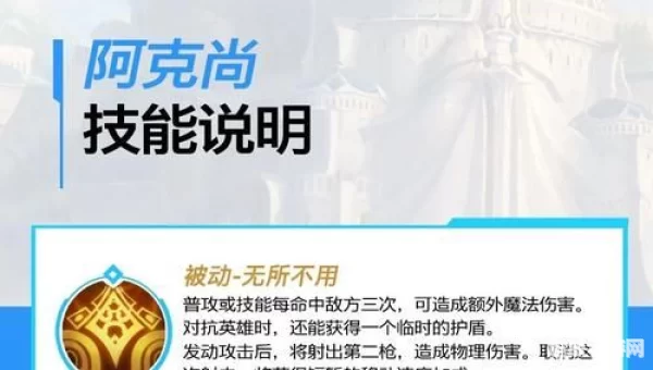 LOL新英雄阿克尚技能介绍
