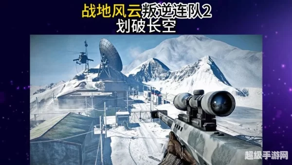 战地风云2中文补丁
