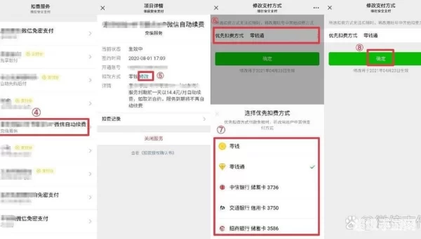 微信支付怎么设置零钱优先支付
