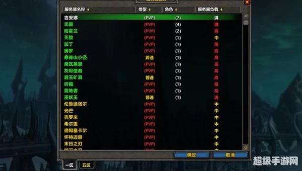 魔兽服务器查询
