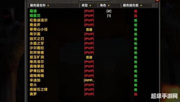 魔兽服务器查询