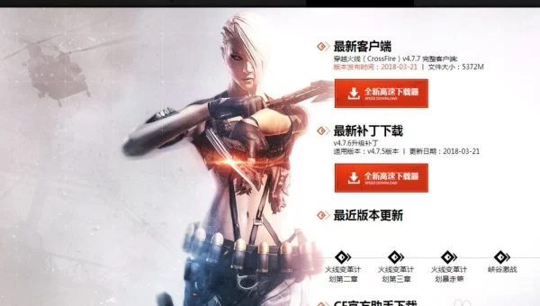 cf补丁怎么安装