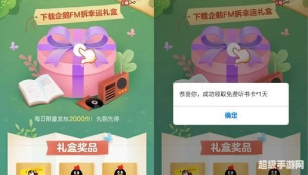 企鹅fm