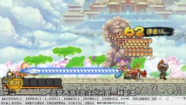 造梦西游3混沌之门