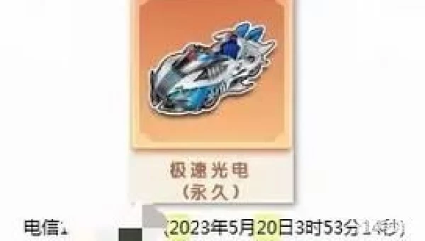 qq飞车挂