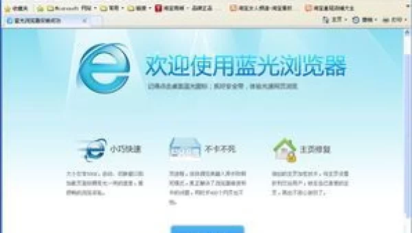 蓝光浏览器