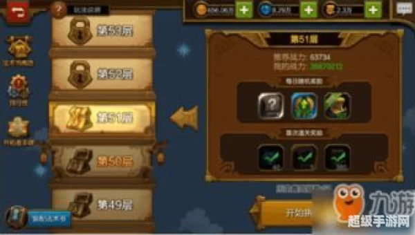 火炬之光有多少层