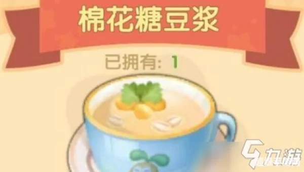 棉花糖豆浆